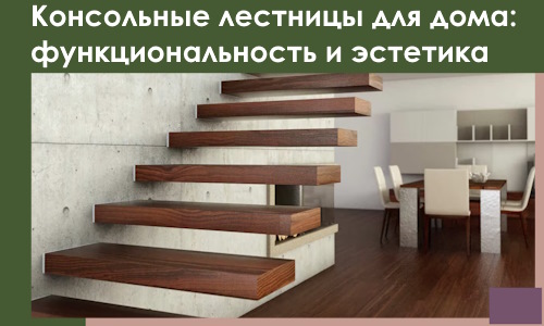 Консольные лестницы для дома в Ростове: сочетание функциональности и эстетики